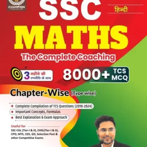 SSC MATHS | Chapter-Wise 8000+ Hindi | Gagan Pratap