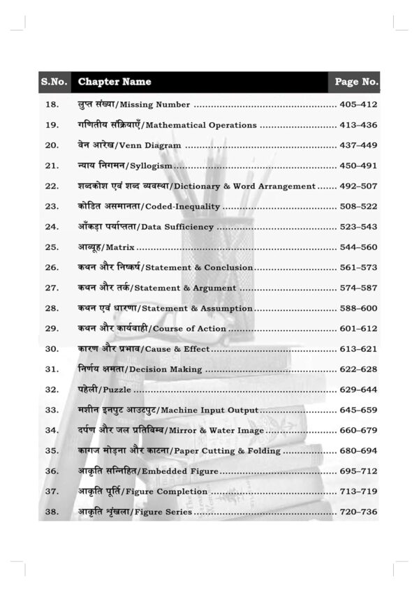 Reasoning Guru 2.0 (Verbal & Non-Verbal) for SSC CGL CHSL, Banking, Railway & Other State Exams 2025 | Bilingual | - Image 3
