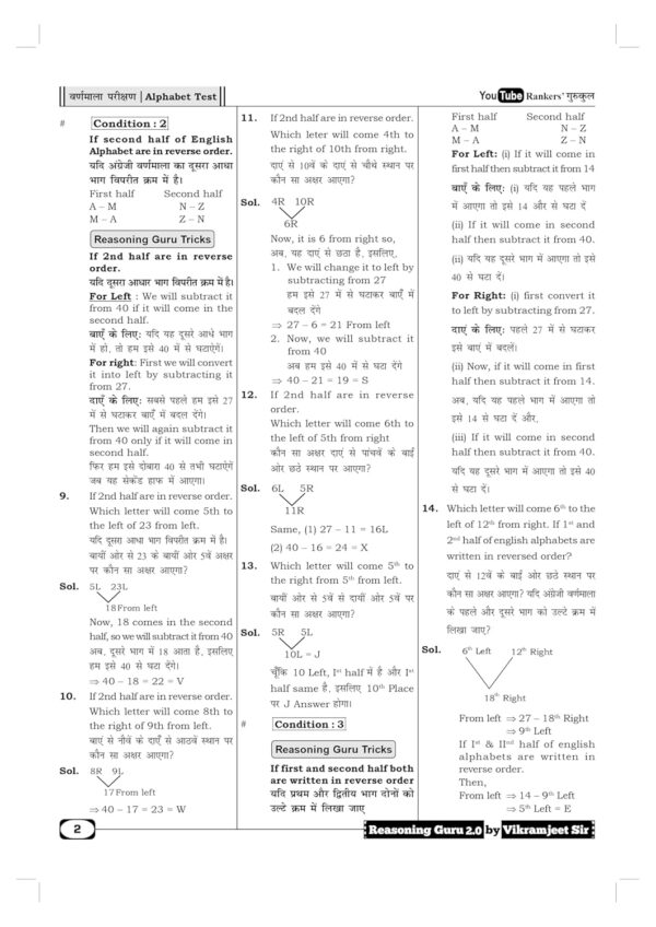 Reasoning Guru 2.0 (Verbal & Non-Verbal) for SSC CGL CHSL, Banking, Railway & Other State Exams 2025 | Bilingual | - Image 5