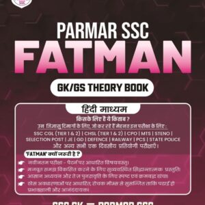 Parmar SSC Fatman | Hindi Medium | GK/GS Theory Book | 1st Edition, 2025 |